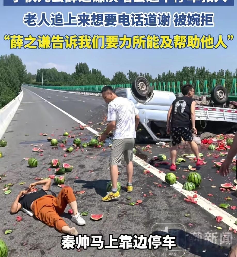"不用了爷爷，应该做的。"
说完这句话，秦帅摆摆手，钻进车里，继续往洛阳赶。他朋