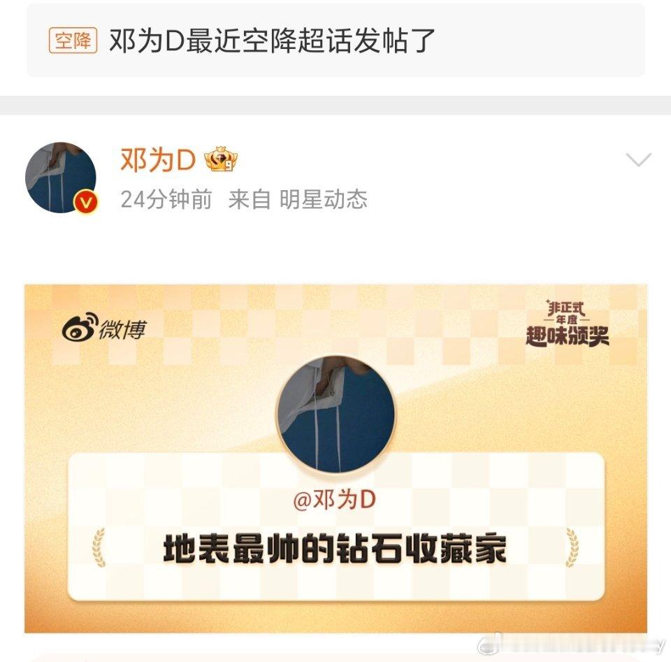 非正式年度趣味颁奖 六百万钻石收藏我列为其中之一老公收藏我了✌🏻✌🏻✌🏻 