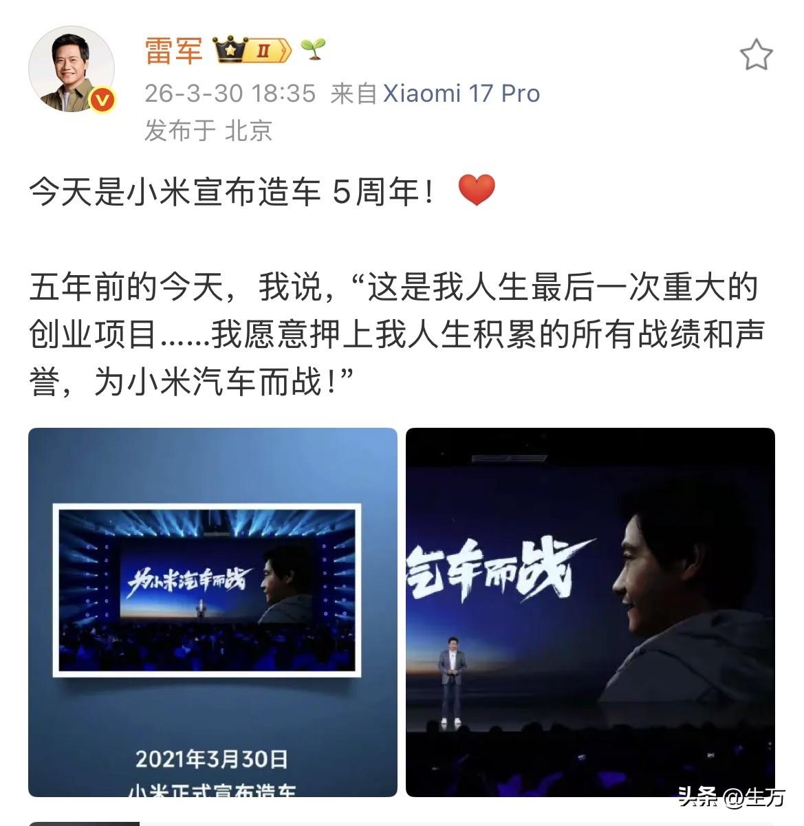 雷军:今天是小米宣布造车 5周年！[心]

今天晚上，雷军在社交网络标注了今天这