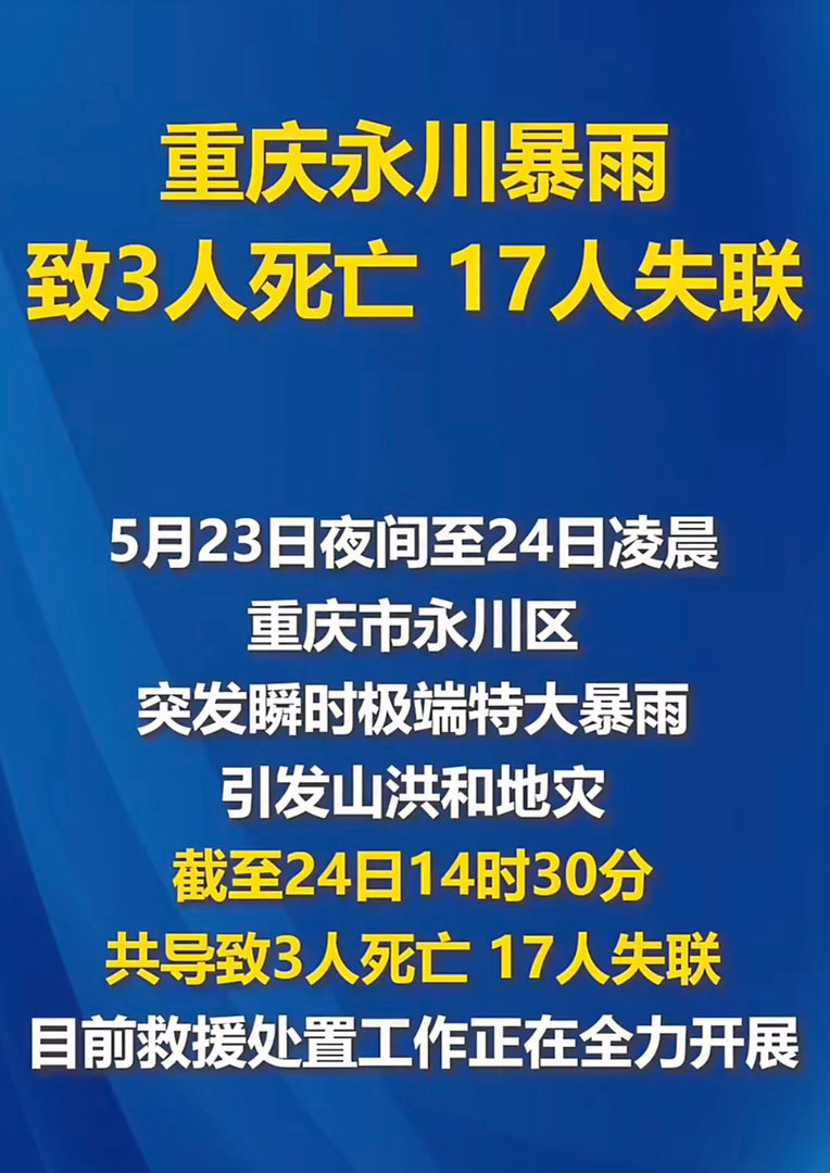 重庆永川特大暴雨暴雨突袭永川，风雨无情，人间有爱，祈愿民众平安无事四川