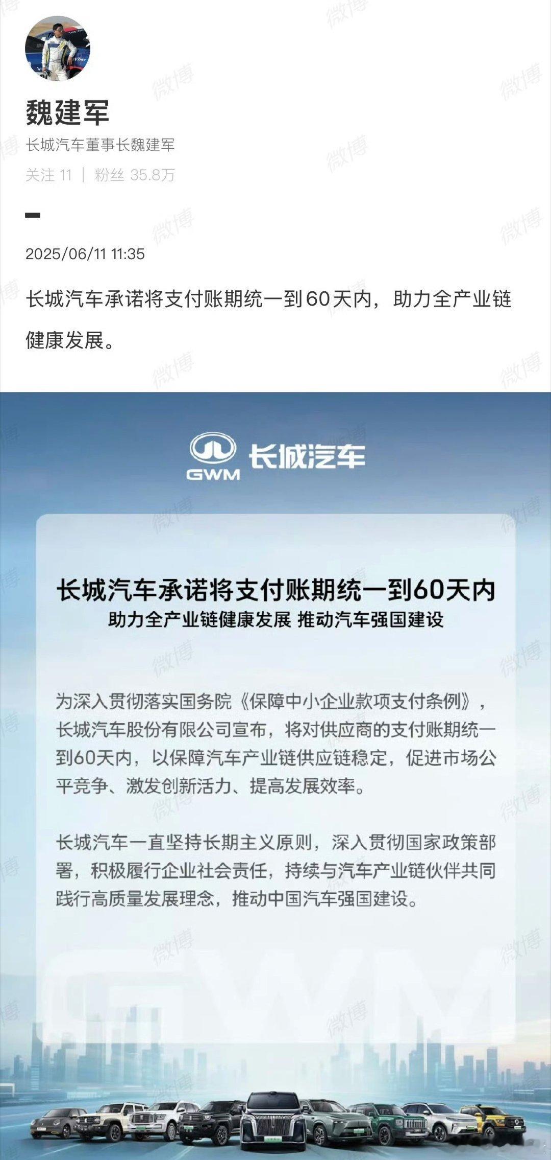 魏建军承诺支付账期60天内其实狗蛋作为一个米粉，看到汽车行业的积极变化，内心是很