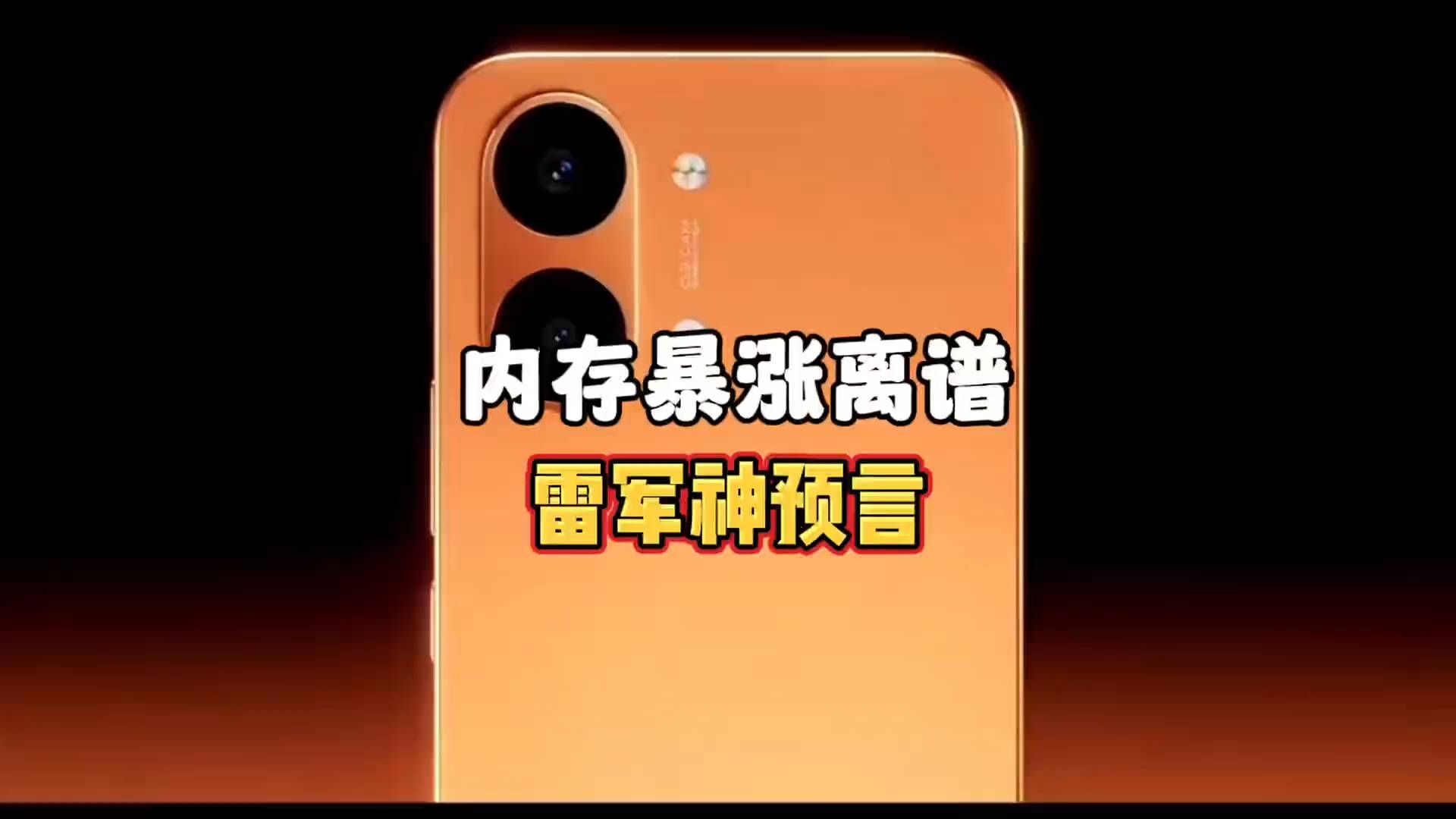 雷总神预言应验，小米18机主却慌了