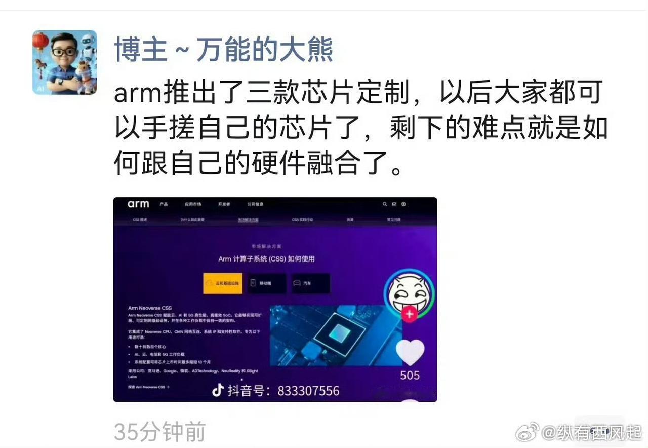 如果小米能买Arm的定制芯片冒充自研，那oppo、vivo、荣耀、联想为什么不买