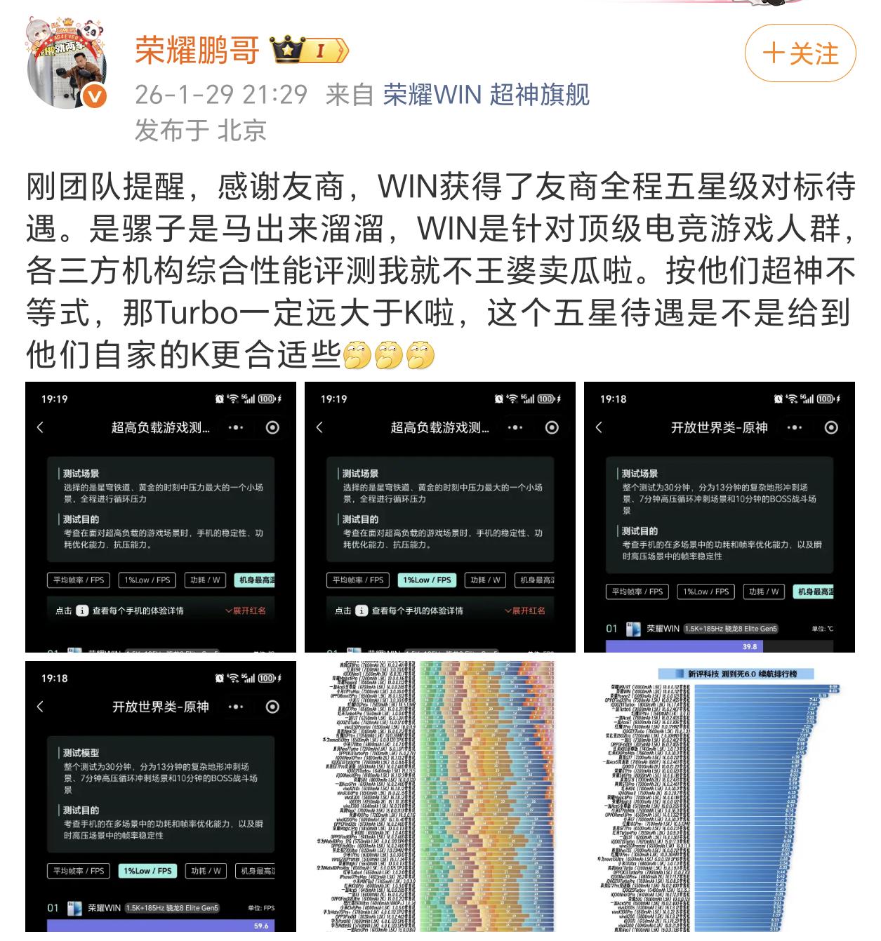 荣耀WIN是真赢麻了，不仅销'量好，现在还成了对标对象，估计后续其它品牌也会一样