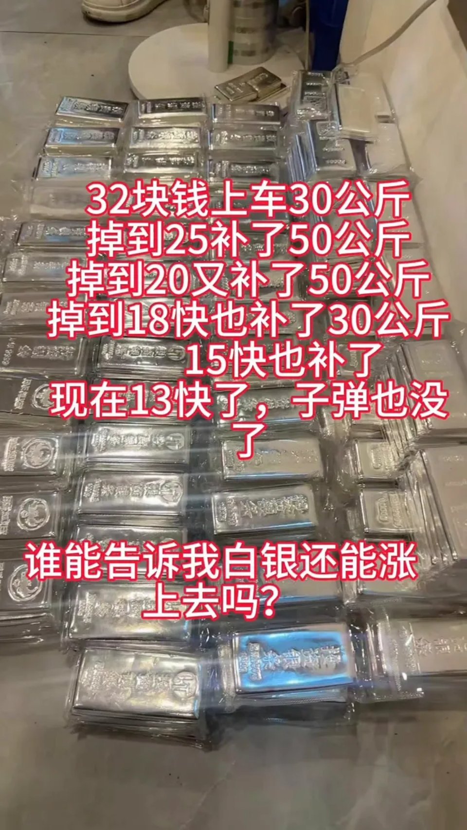 32块钱上车30公斤，掉到25补了50公斤，掉到20又补了50公斤，掉到18快也