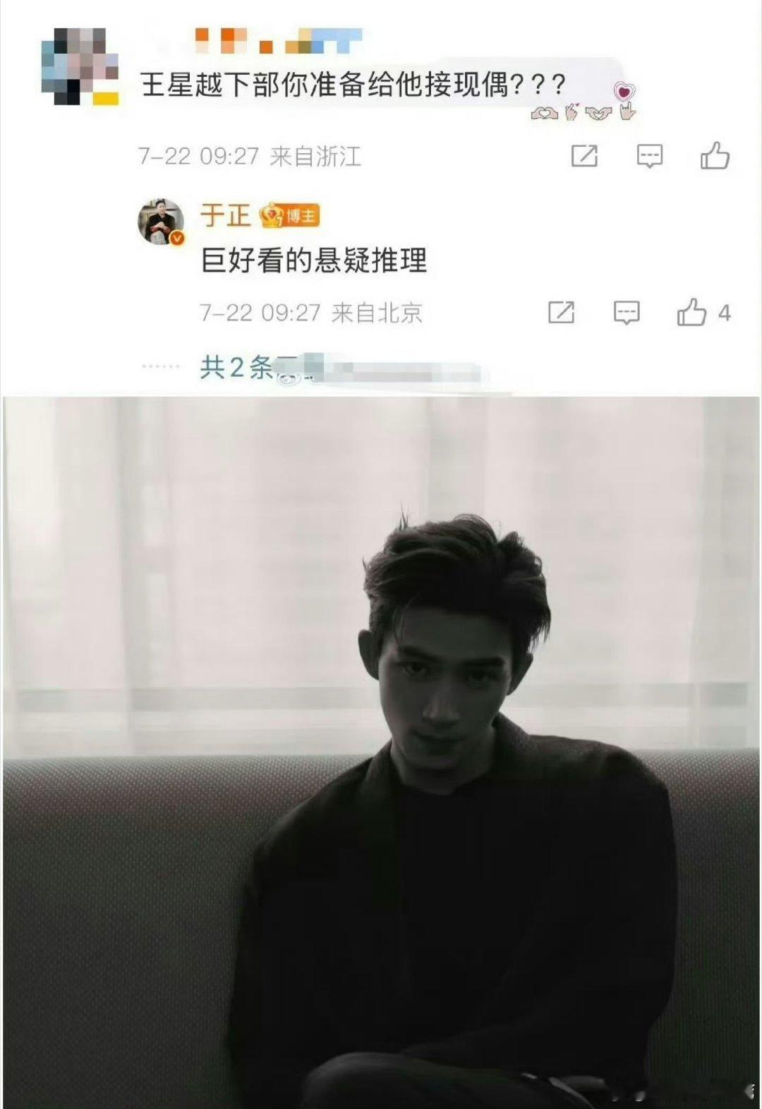 王星越接了个超好看的悬疑剧，不出意外是和张小斐的《猎心》，真的吗？ ​​​