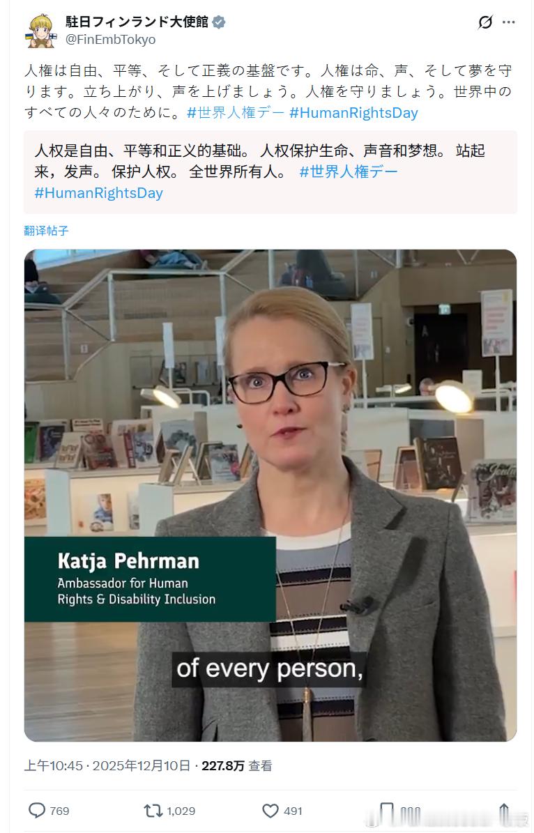 芬兰驻日大使馆发布了关于保护人权的帖子，结果评论区全是嘲讽 