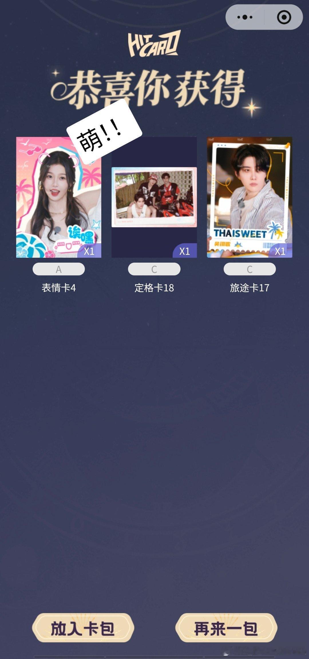 Hitcard补偿一包终于有一张萌萌的虞书欣