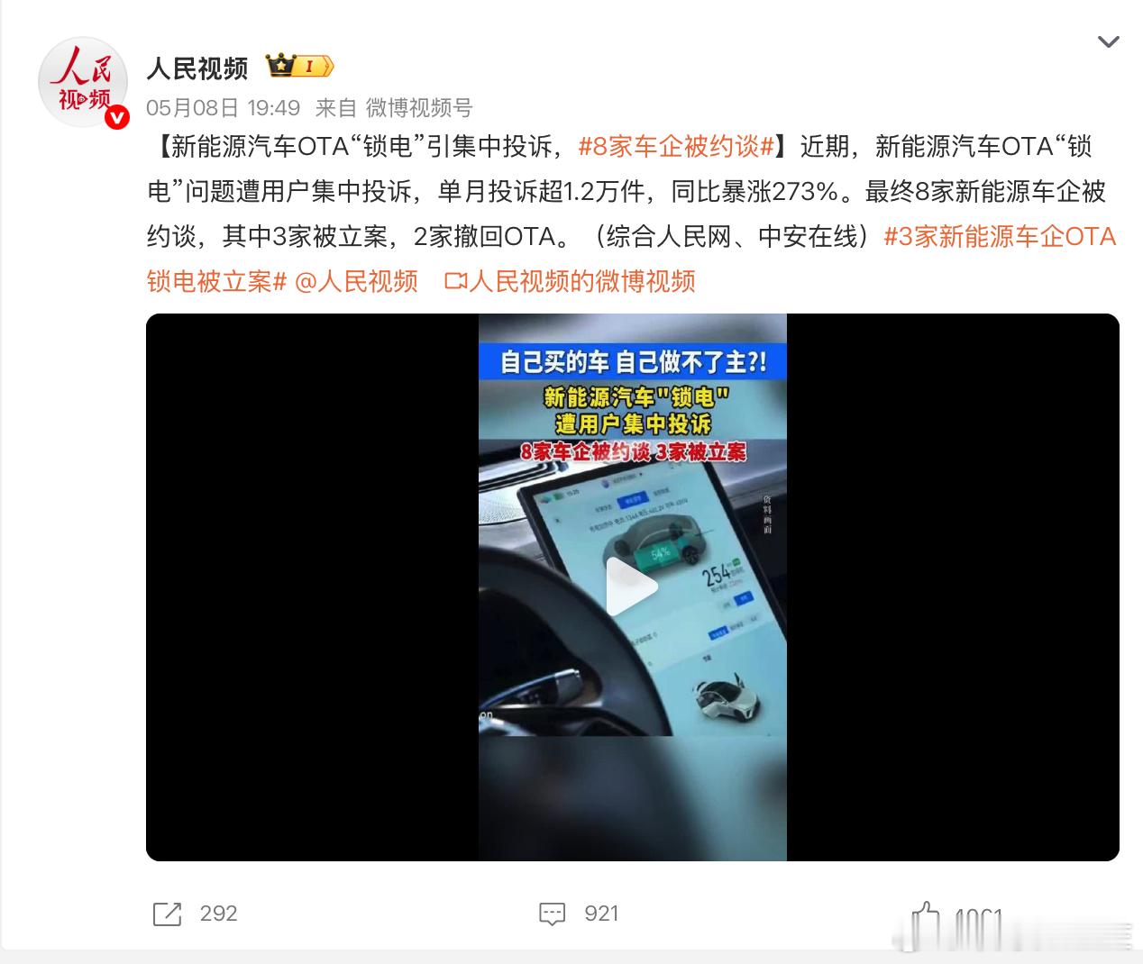 比较好奇这8家车企是谁 8家车企被约谈