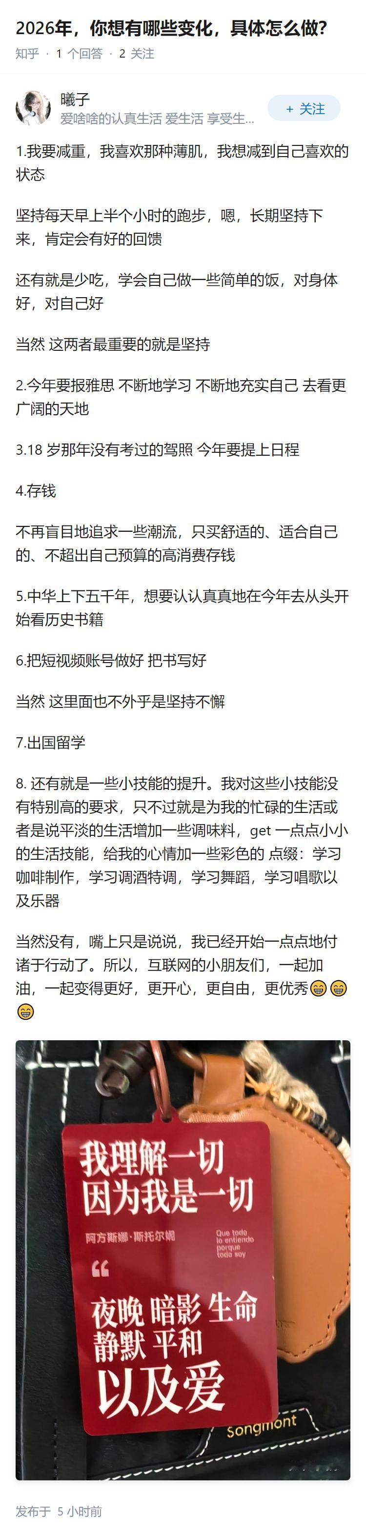 2026年，你想有哪些变化，具体怎么做？