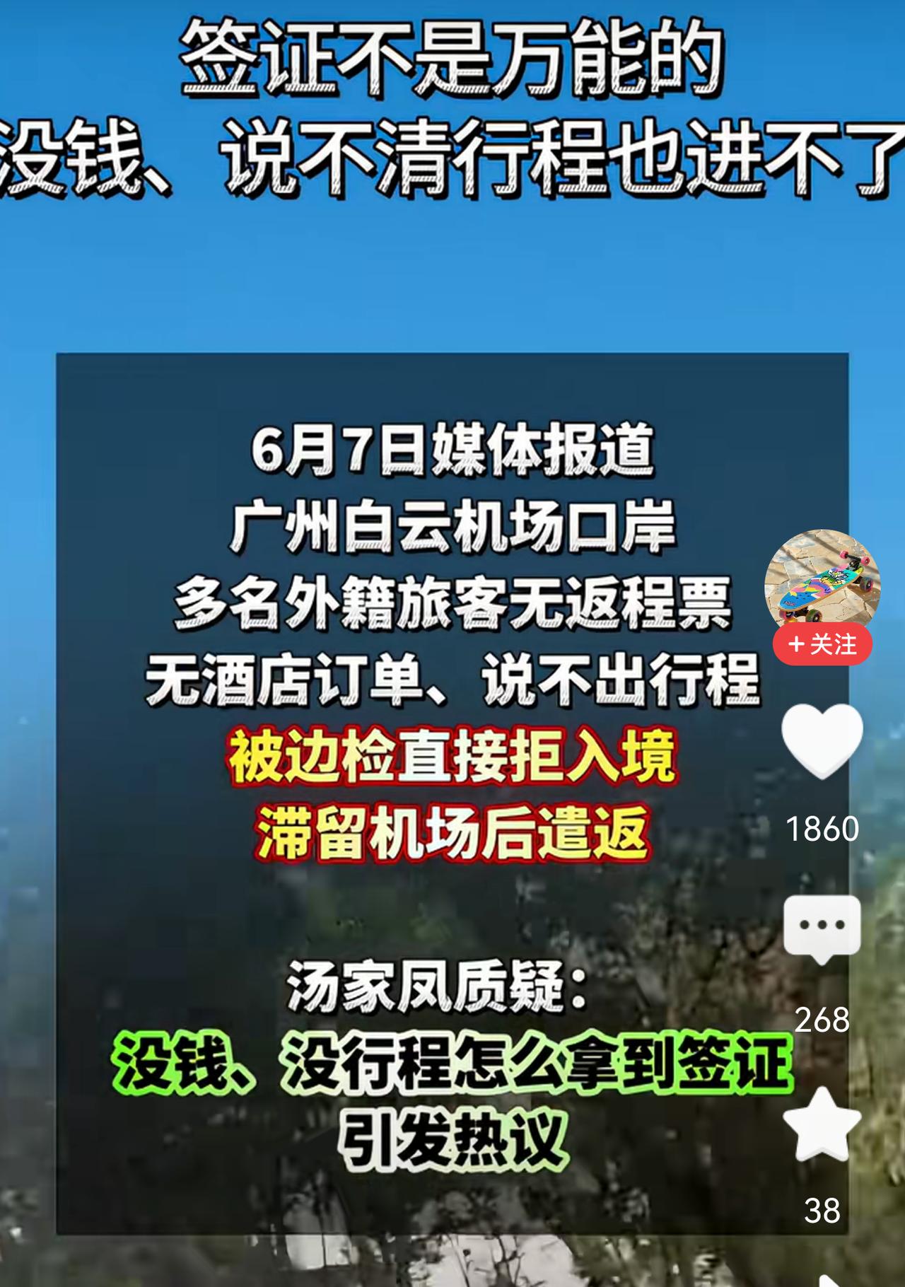 如果说签证官守不住国门，要靠机场的工作人员来守国门，那是签证官的工作失误。