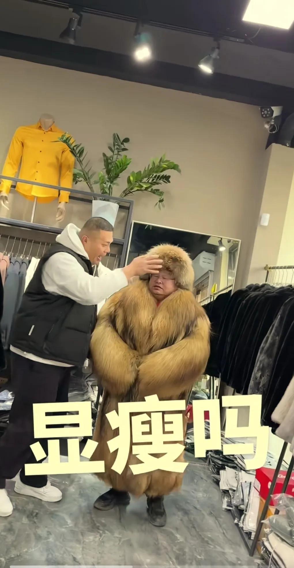 一男子逛男装店，看上了貂皮大衣，试穿后，店老板使劲的夸，不但穿着帅气暖和，而且还