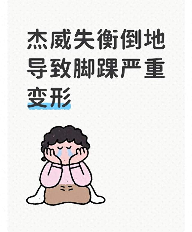 杰威重伤离场！脚踝反关节变形太揪心，亚历山大当场哭红双眼