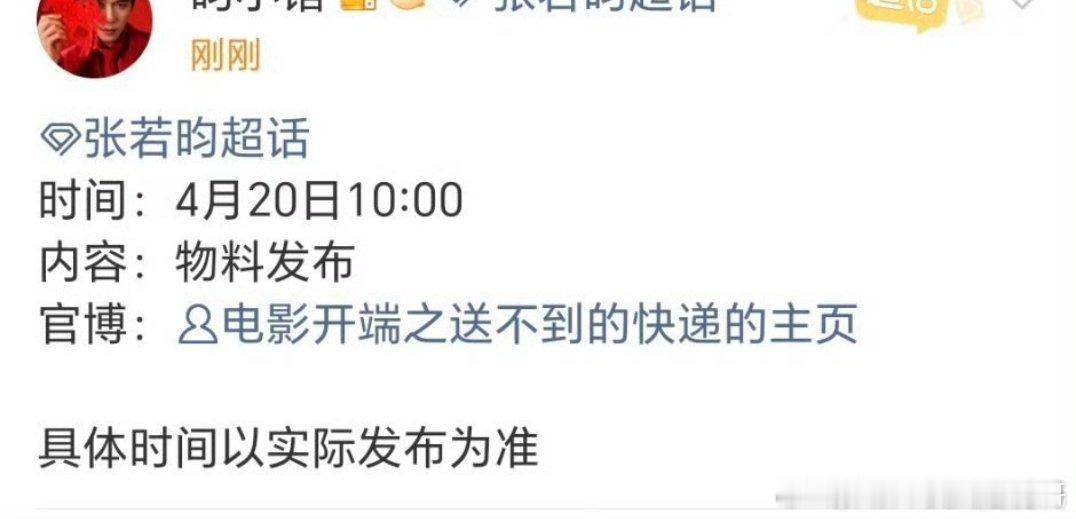 电影版开端主演张若昀即将官宣 