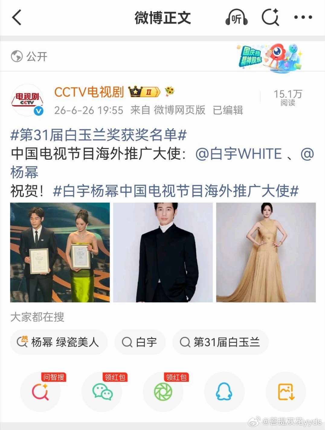 白玉兰内场杨幂和白宇拿了推广大使基本已经属于出局了 