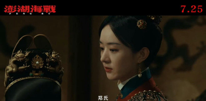 赵丽颖黄和娘侧颜海报赵丽颖澎湖海战定档海报 赵丽颖澎湖海战定档海报 