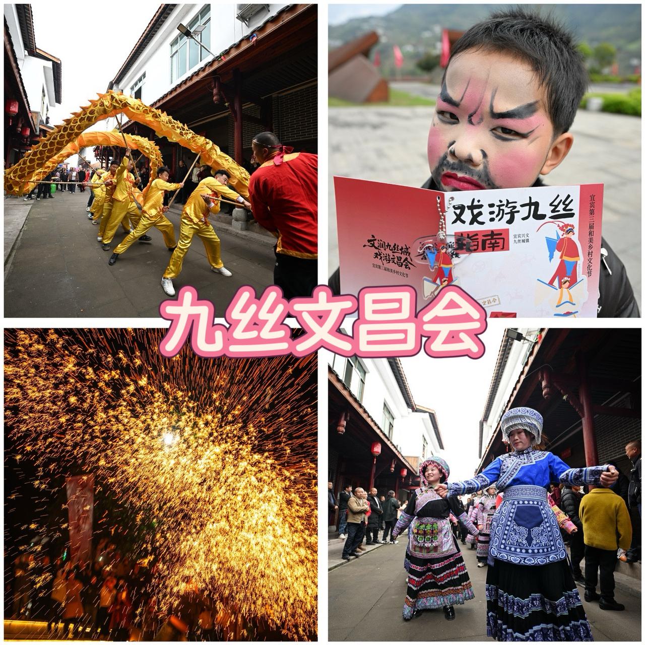 2026年九丝文昌会已圆满收官！这场传承数百年的民俗盛宴，再次点燃了九丝春日的热