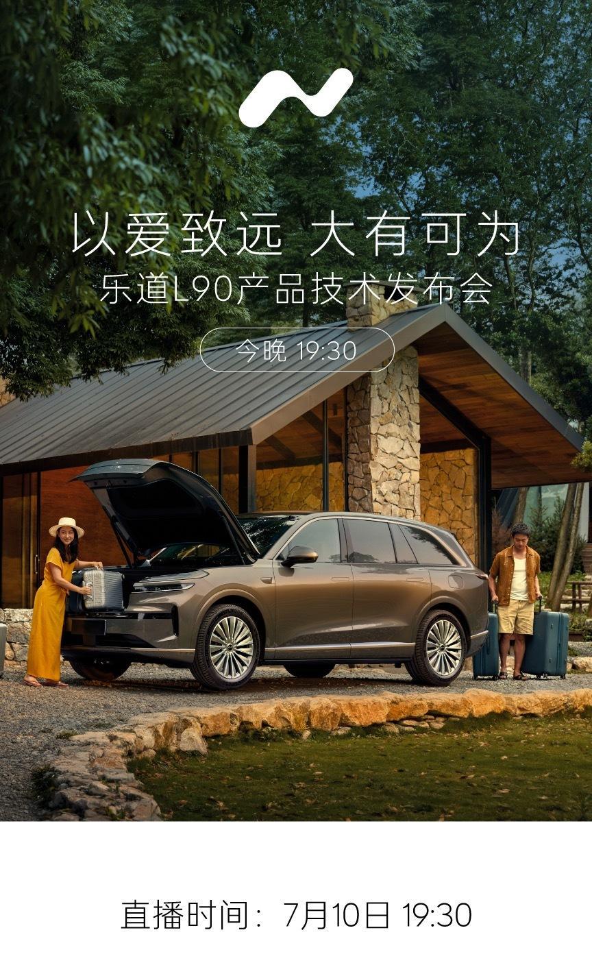 今晚19：30 李斌要150分钟高强度输出乐道L90的技术，最后会公布预售价（希