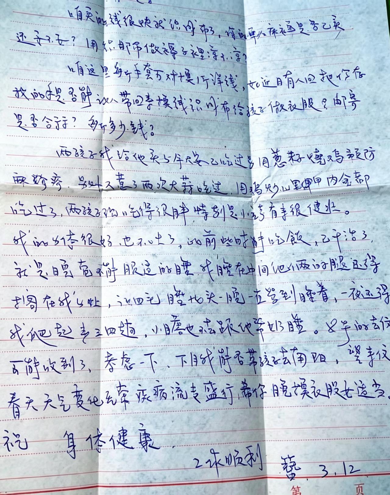这是七十年代，妈妈写给爸爸的一封家信。

    全成你好：

    咱们买的