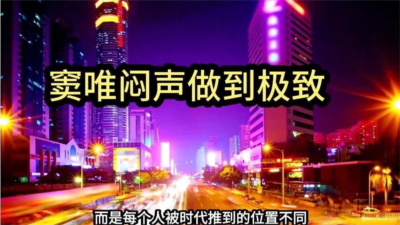 窦唯闷声做到极致
