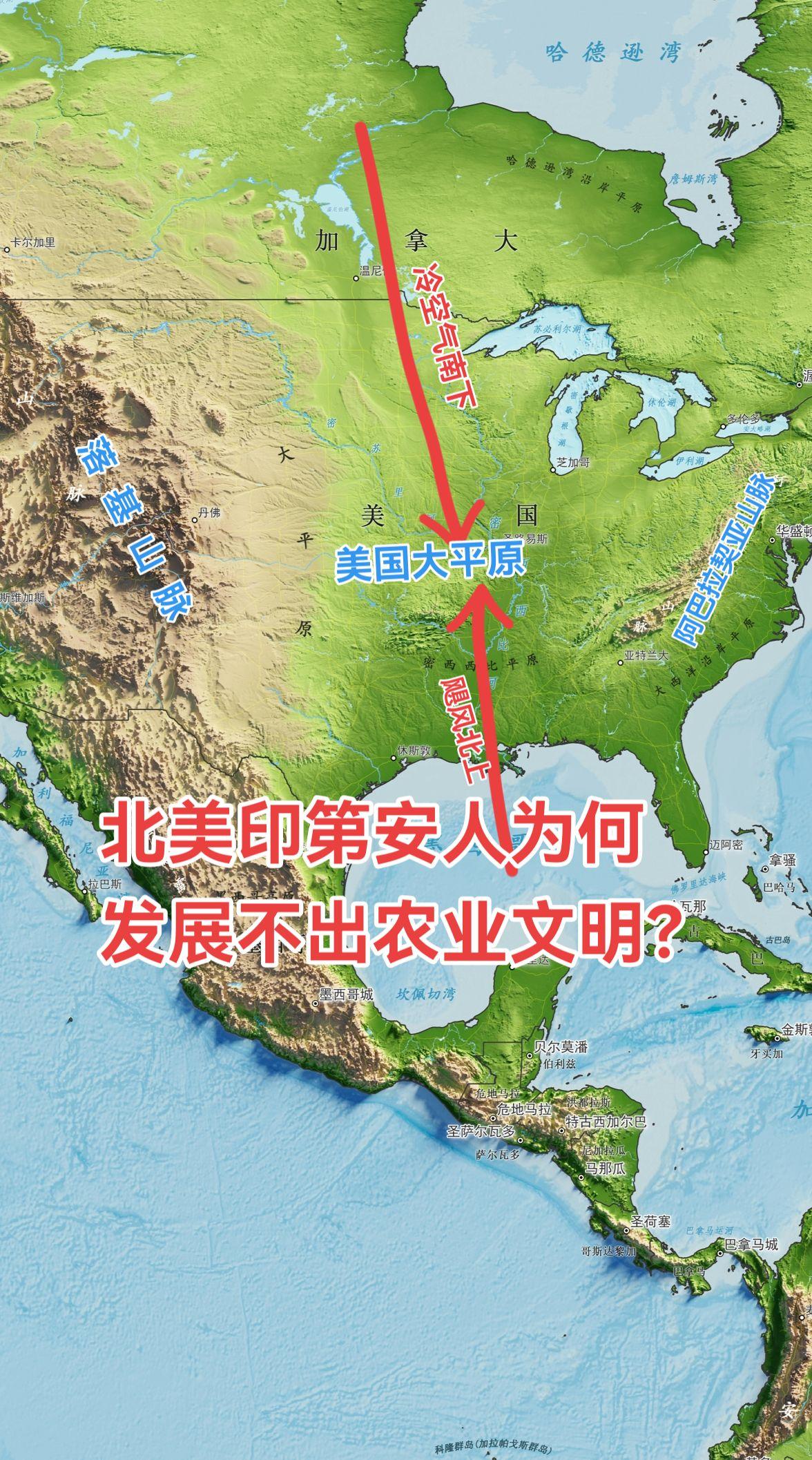 美国中部大平原没让印第安人搞成农业文明，说白了就是天灾太猛。美国地形两...