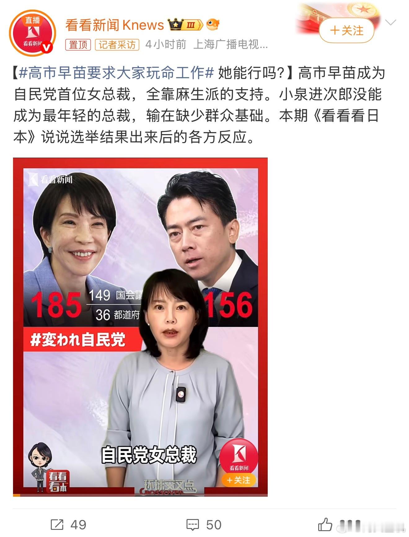高市早苗要求大家玩命工作小日子有福了，所有人都得给我当牛马。[doge] ​​​