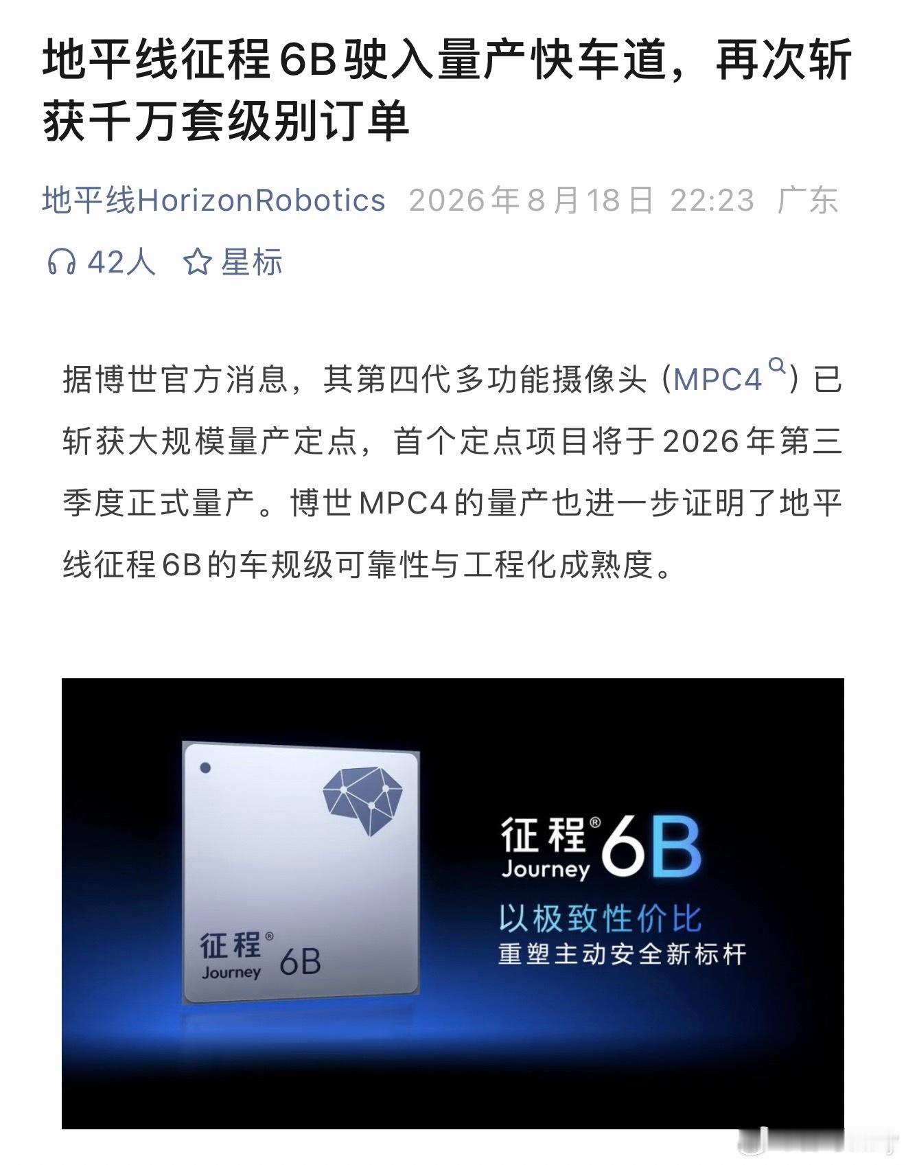 地平线征程6B可高效支持Transformer等主流智驾算法，稳定承载L2级辅助