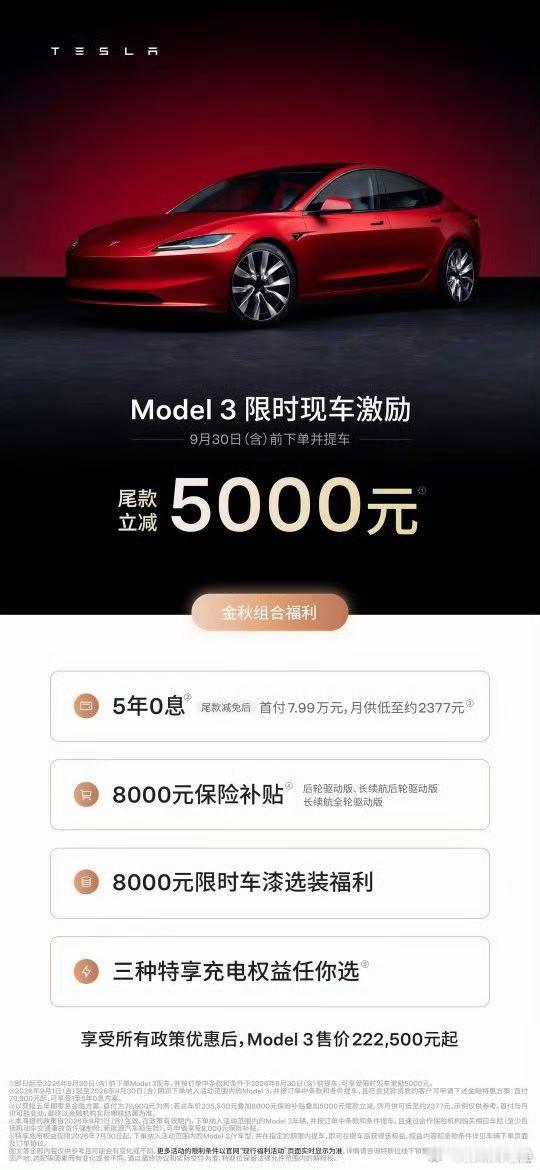 特斯拉降价 特斯拉，降价了，9月30号前下单并提走新车[挖鼻][挖鼻][挖鼻] 