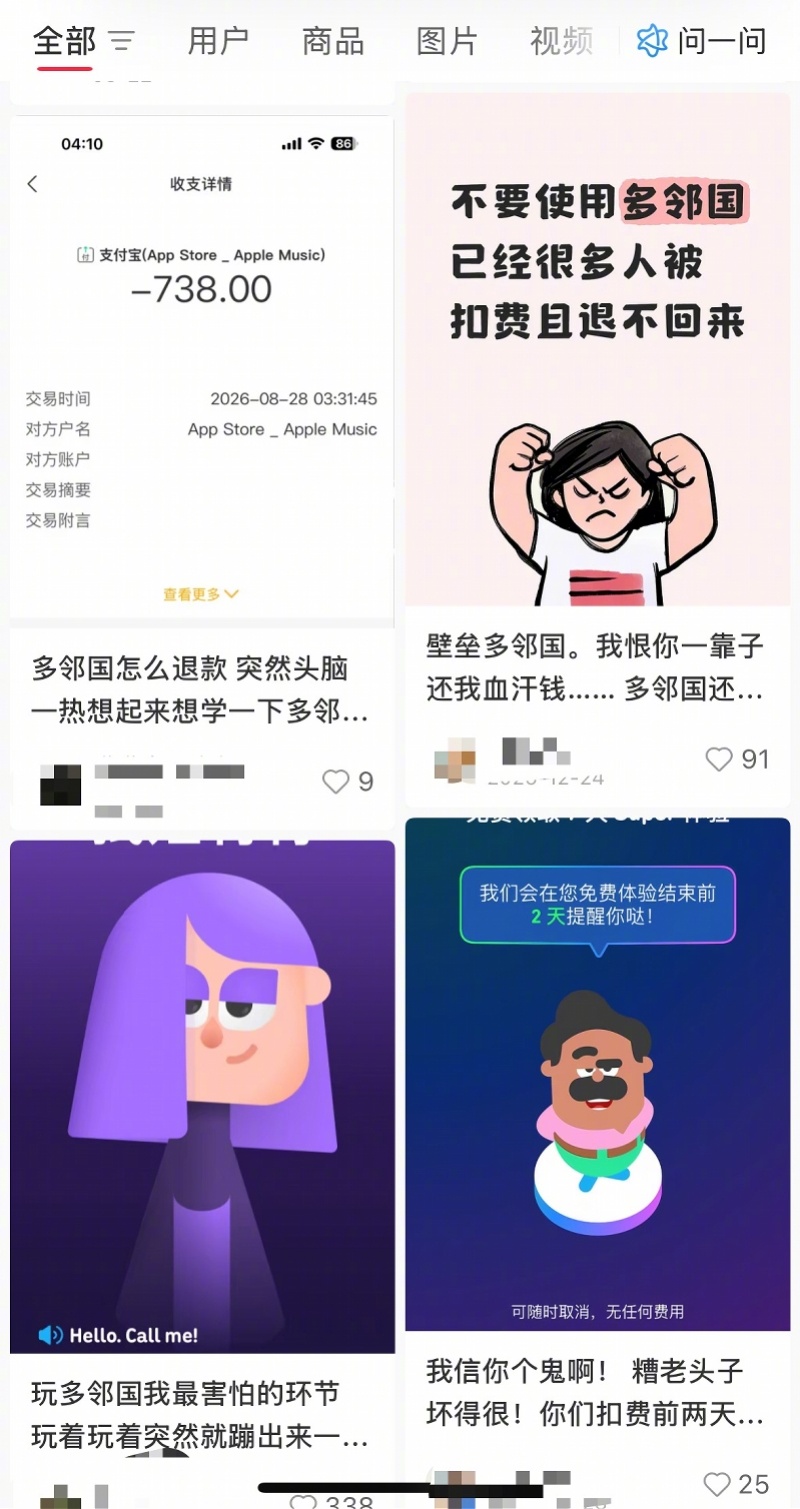 #多邻国7天试用被扣738元年费#【多邻国被投诉“自动续订年费无法退”！称退费需