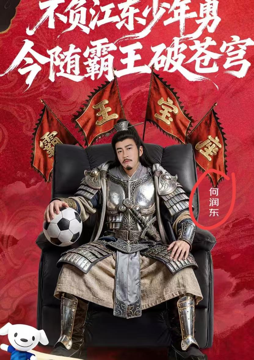 胡军冯绍峰都没接住的霸王红利，

何润东却轻松拿捏狂揽资源

凭什么偏偏是他
