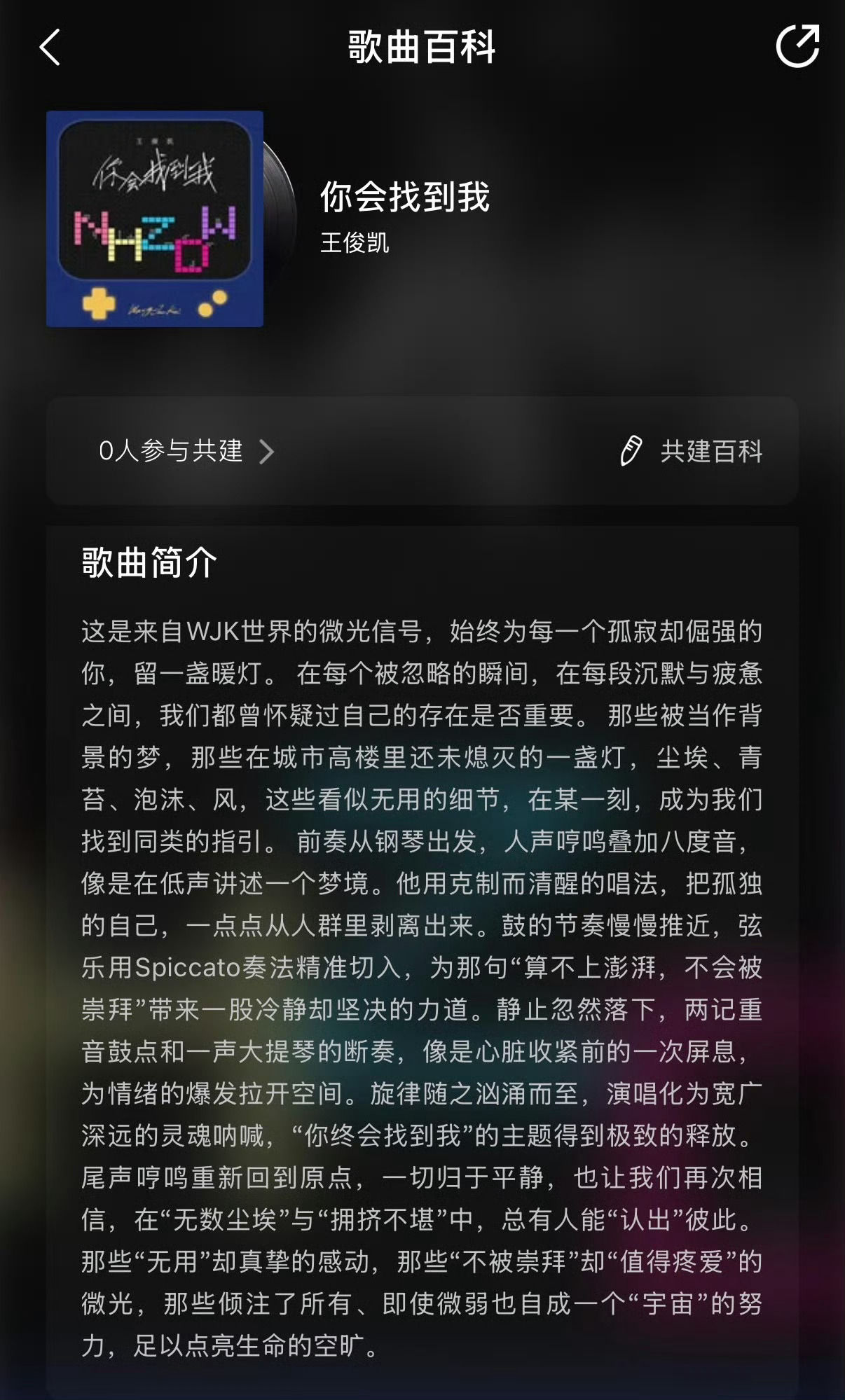 王俊凯的专辑简介王俊凯歌曲简介 王俊凯目前释出的7首的歌曲简介和专辑简介，WJK