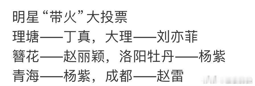 明星带火地方文旅这个话题下只有两位真神👌丁真 ——理塘赵丽颖——泉州簪花 
