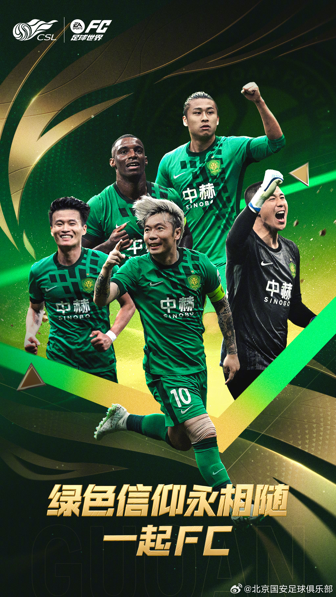 欢迎来到我们的联赛，中超·一起登场版本将与10月15号正式更新，中超赛季将于11