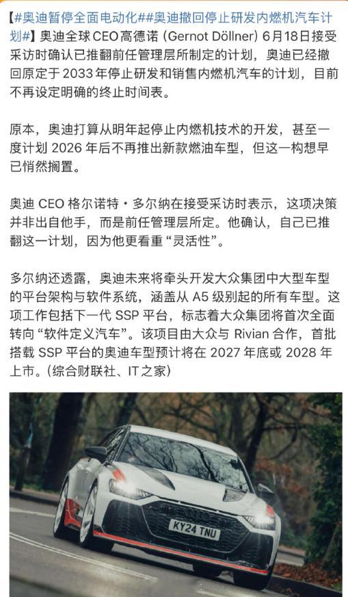 叶问讲车[超话] 原计划 2026 年全面电动化的奥迪放弃该目标，因中国电动车发