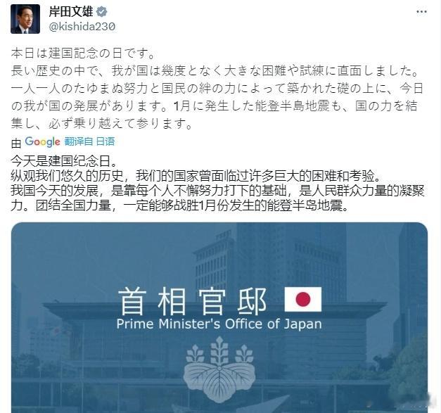 美国傀儡国的岸田文雄：今天是建国纪念日。纵观我们悠久的历史，我们的国家曾面临过许