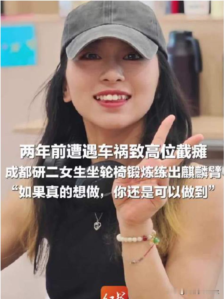 高位截瘫的铿锵玫瑰，用信念活出新的人生
生活并非一帆风顺，但真正的勇气在于认清生