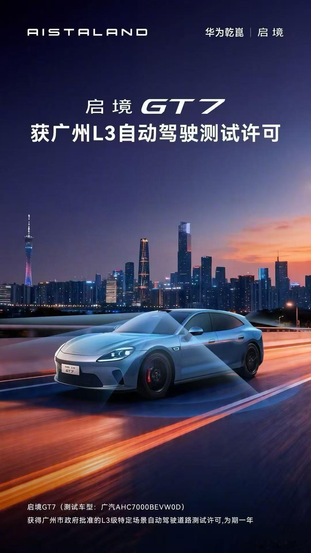 广汽冯兴亚与任正非再握手  坚定把启境打造成高端智能电动车品牌 8月24日，广汽