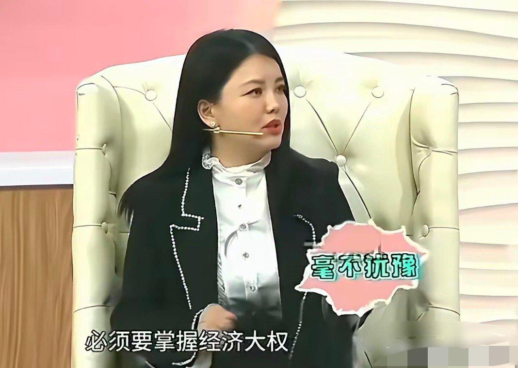 李湘说：
女人婚后必须要掌握经济大权！
如果一个男人，他的钱都不给你管，那你干嘛