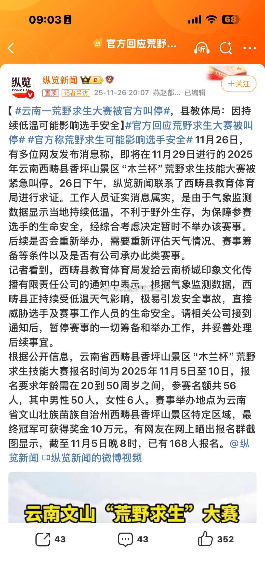 云南一荒野求生大赛被官方叫停国外的荒野求生，特意选在北极圈这种极端天气。虽然也爆