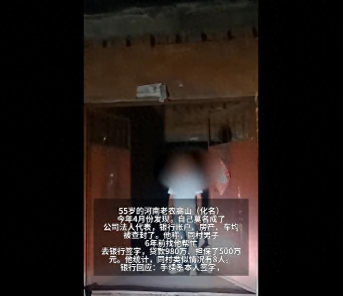 “被做局了？”河南南阳，一名55的村民，一年到头挣不了3万块钱，却莫名其妙背负了