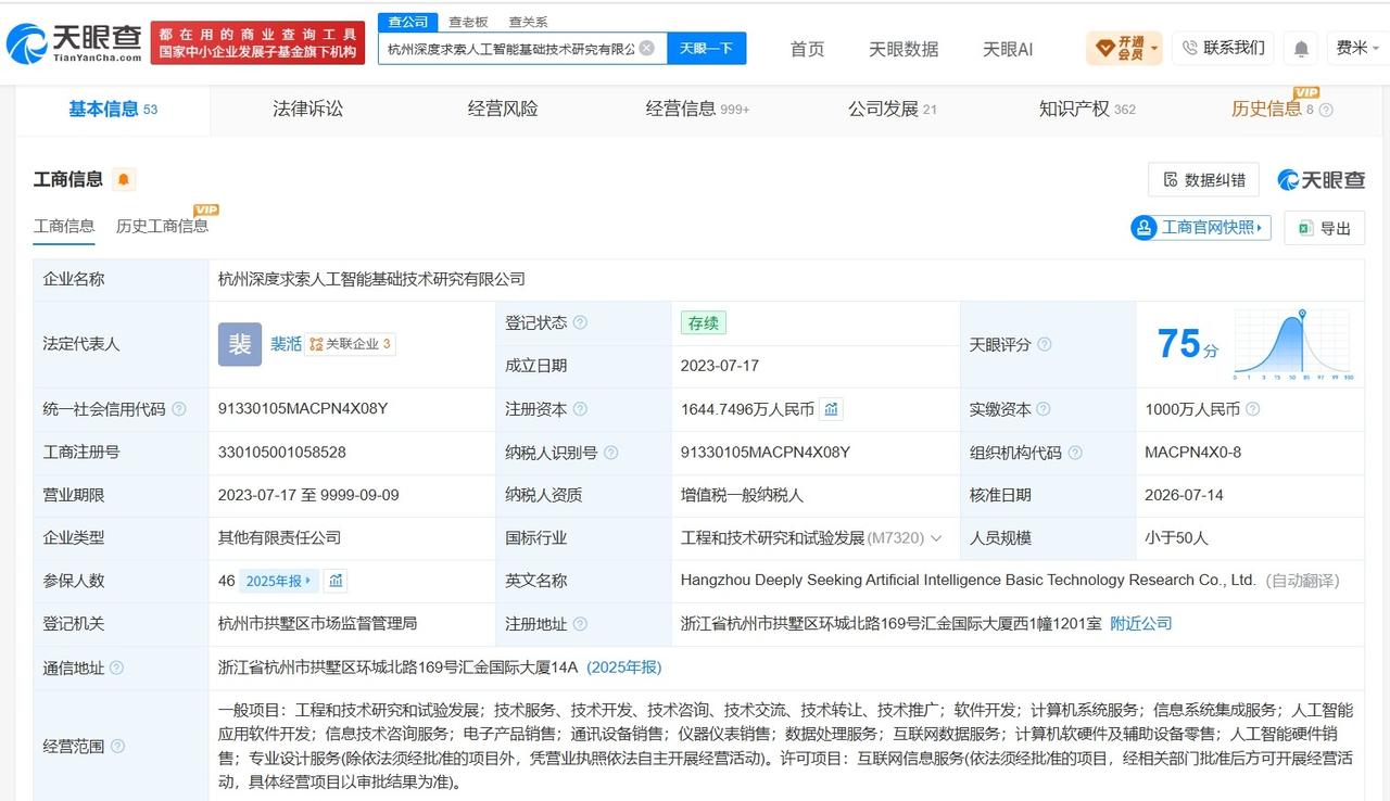 DeepSeek今年已增资65%
DeepSeek今年两次增资梁文峰称DeepS