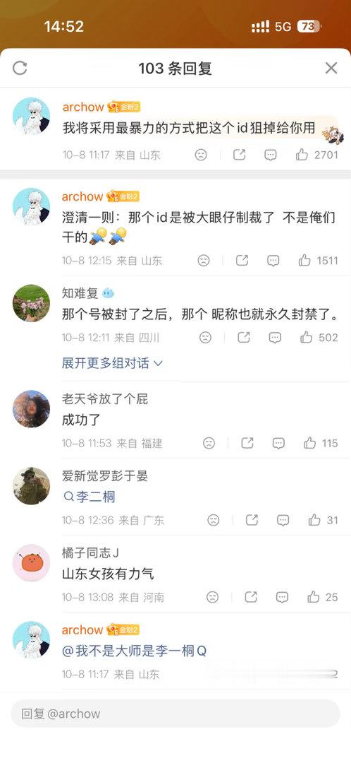 不是老铁们，别人还不能叫李一桐了？抢占李一桐原ID账号被封 ​​​