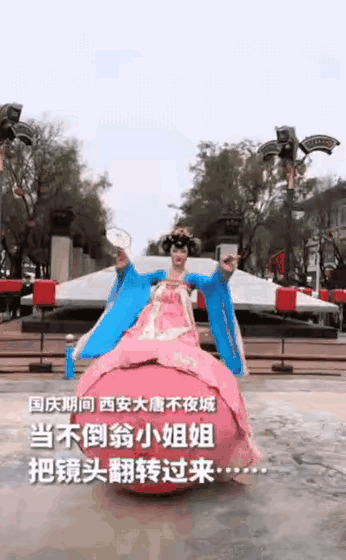 上人民日报的大唐不夜城名场面，哪是不倒翁小姐姐抢手机，
分明是把“国泰民安”拍活