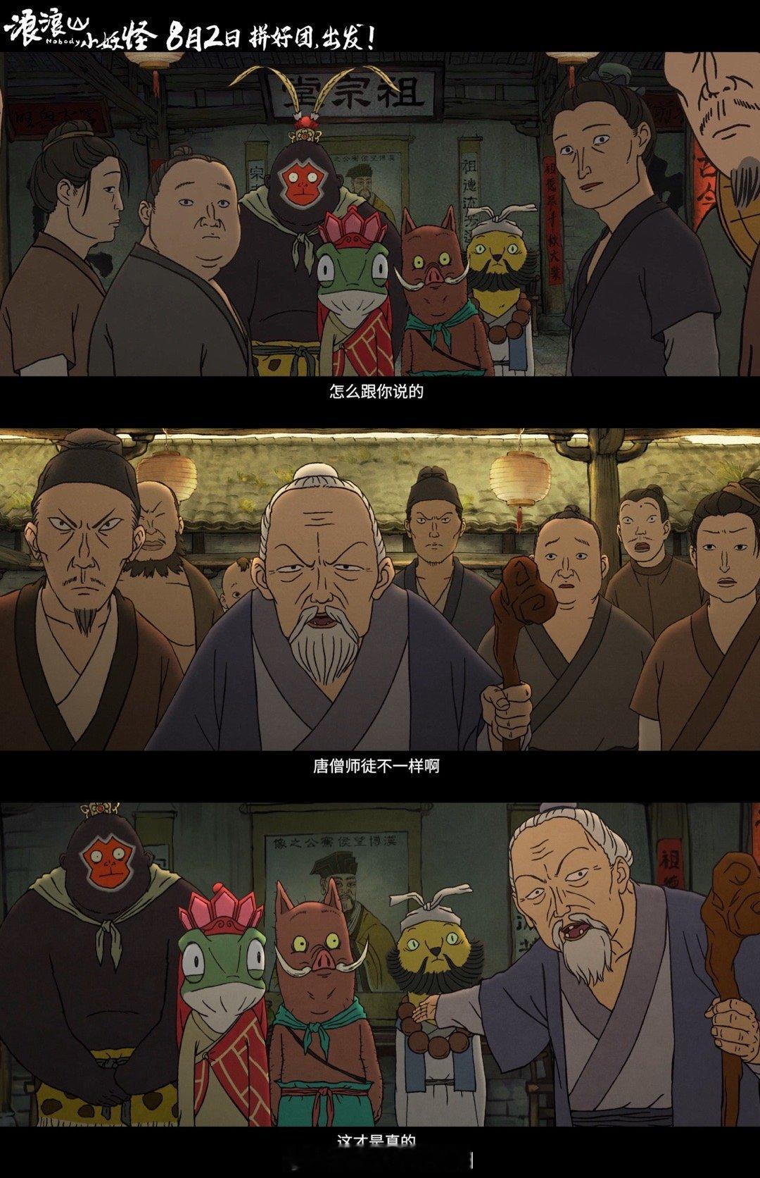 这才是成年人想看的二维动画电影 被二维动画的质感征服了！上美影的水墨风新作，画面