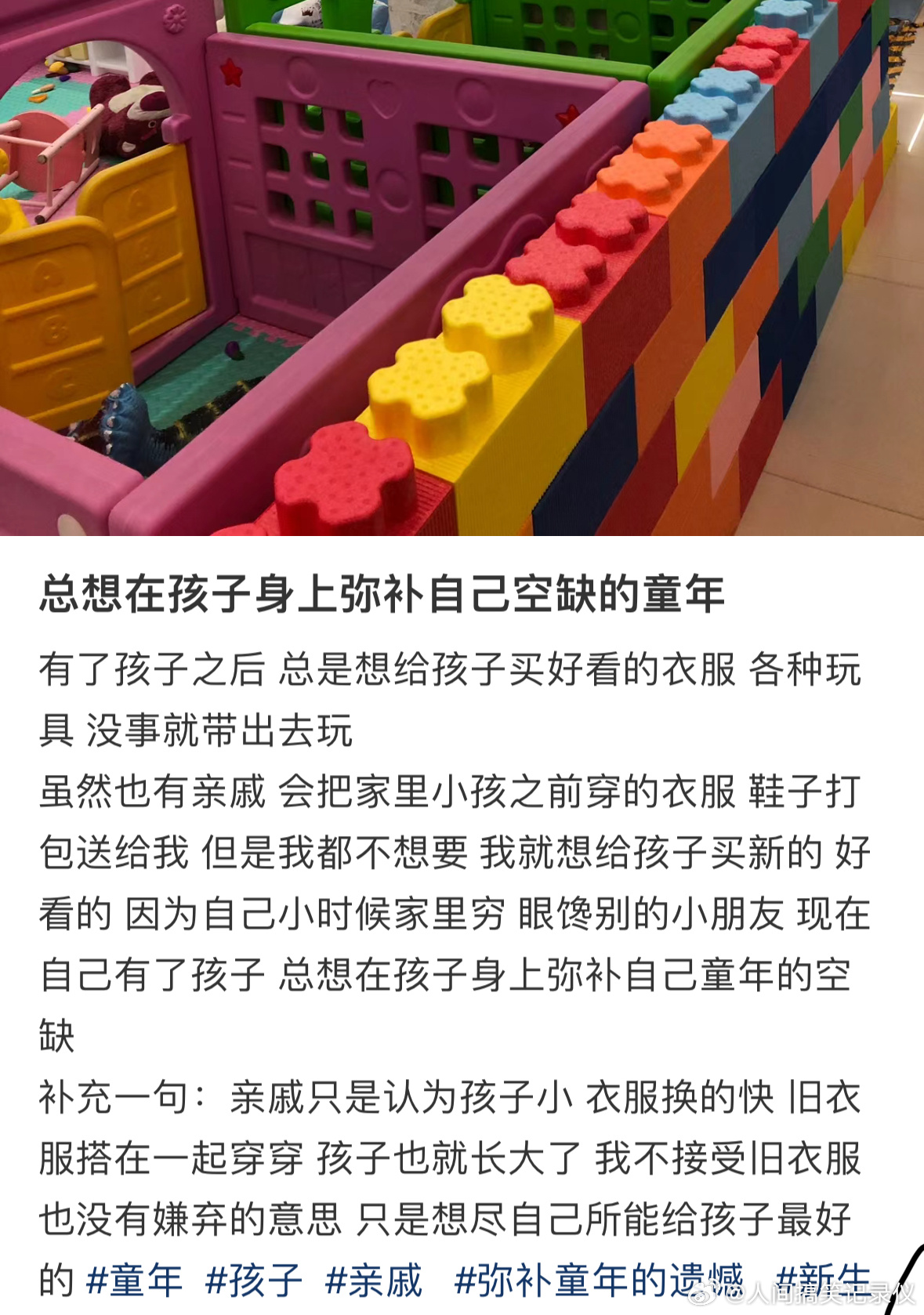 #在孩子身上弥补我缺失的童年#总想在孩子身边弥补我缺失的童年#v笑年度大赏# ​