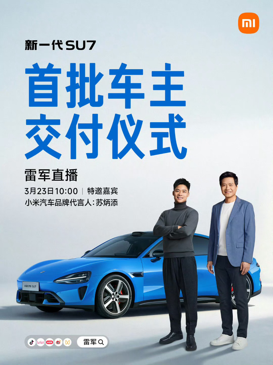 今天，新一代小米SU7正式开启交付。从发布到交车仅4天，线下门店持续爆满，热度可