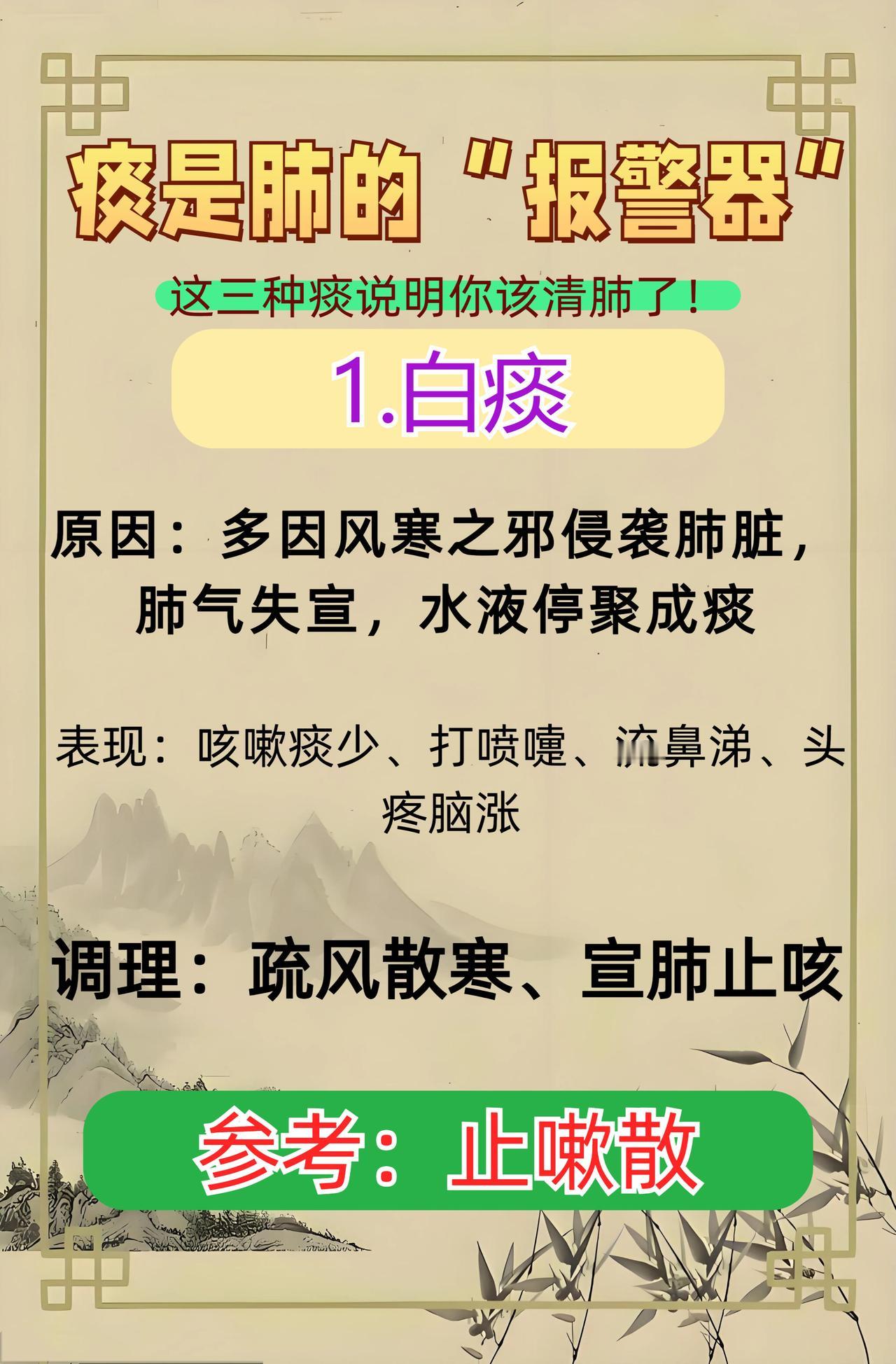 痰是肺的“报警器”，白痰、黄痰、粘痰究竟该怎么办？