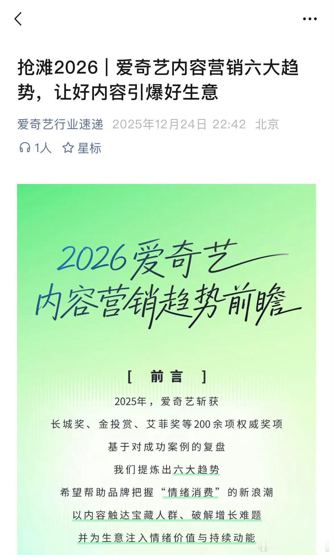 成毅赴山海又让爱奇艺赚爽了…广告商也很满意… 