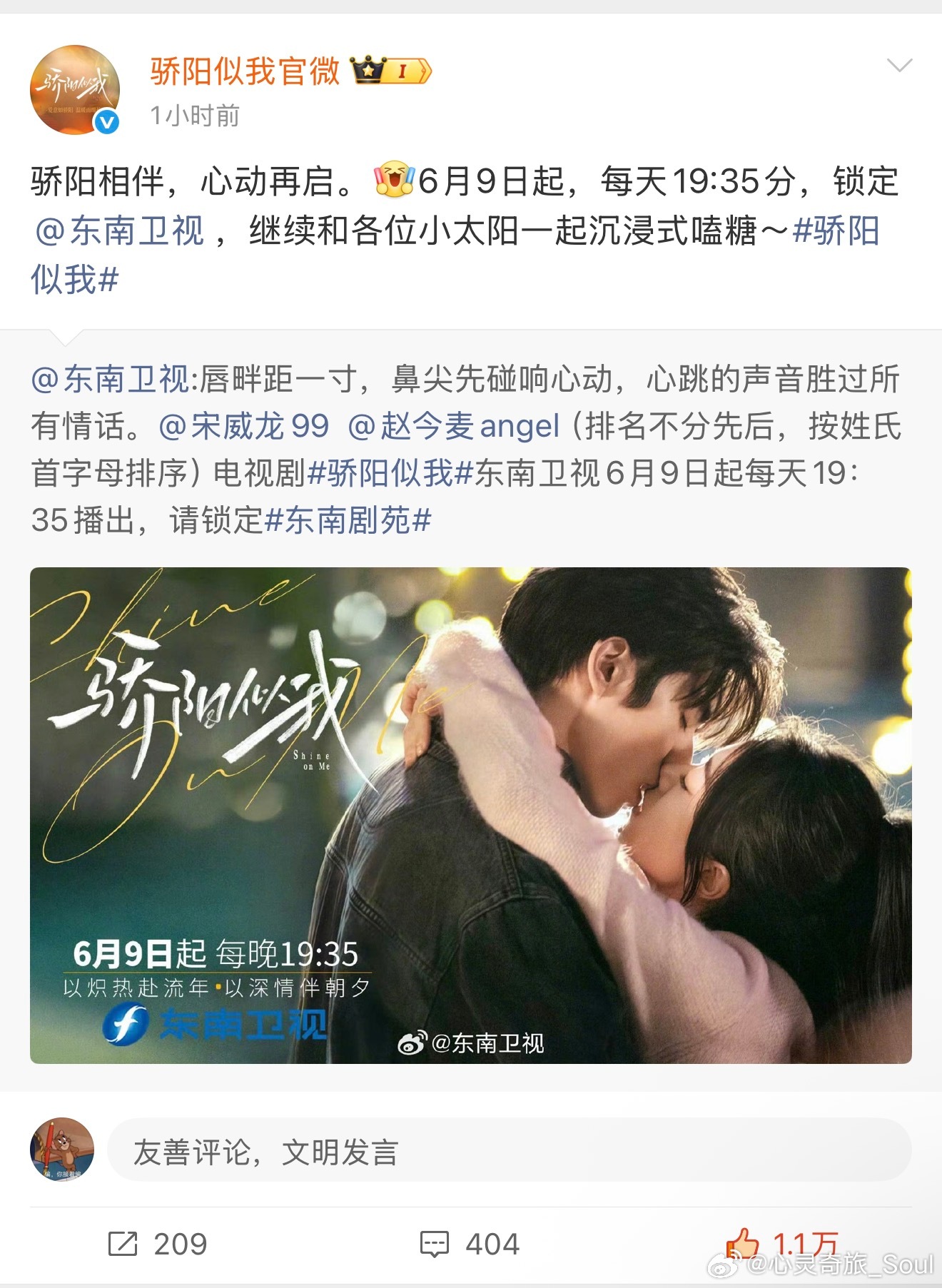 报：骄阳似我又又又上星辣6月9日起东南卫视黄金档，又能看到林屿森，哦耶✌️