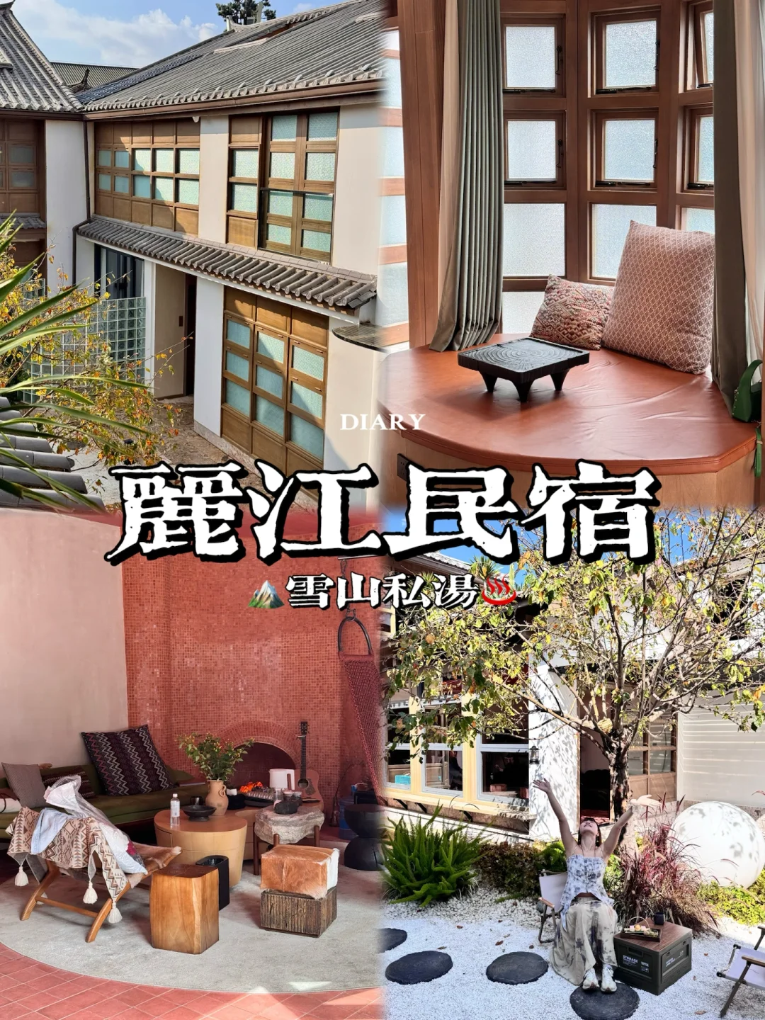 丽江🏔️因为这个酒店再来了一次云南‼️🏨